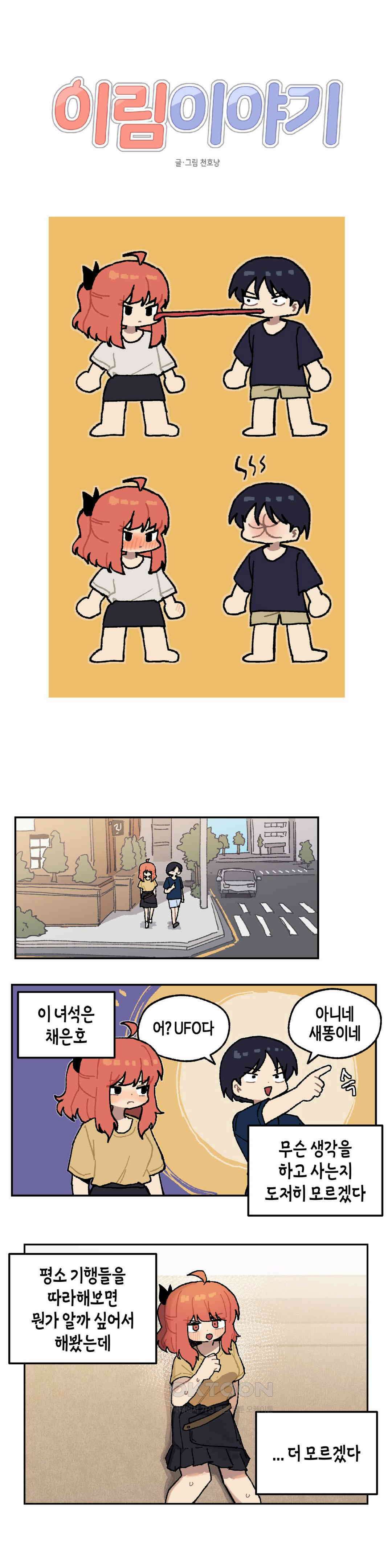 이림이야기 역관광 6
