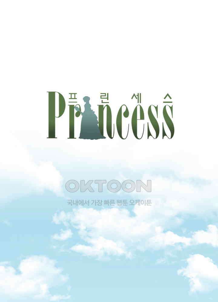 프린세스_245화 1