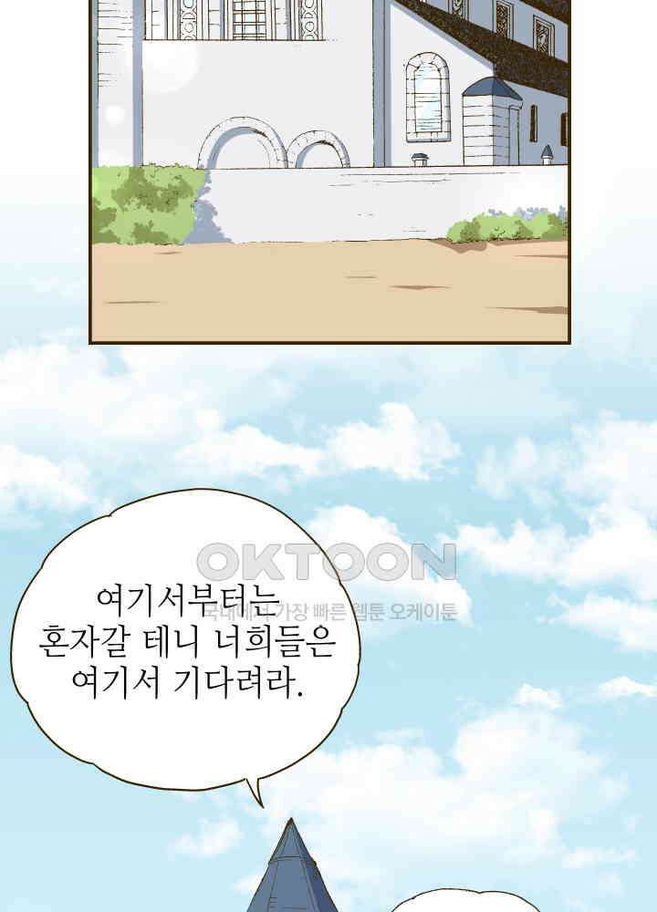 프린세스_245화 8