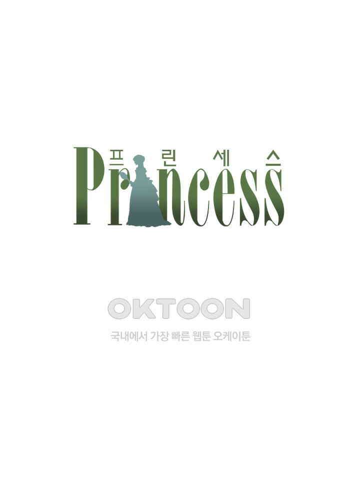 프린세스_252화 1