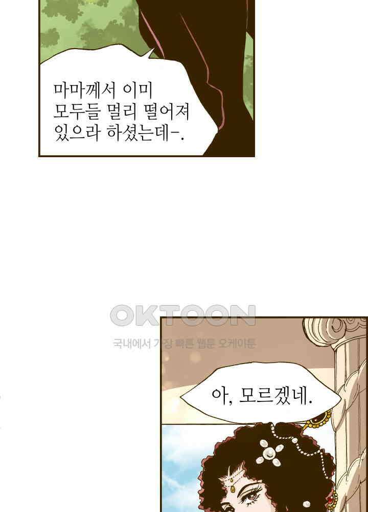 프린세스_252화 8