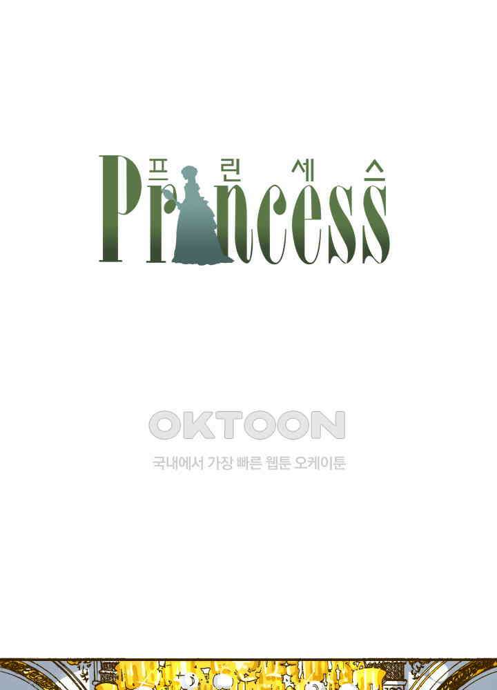 프린세스_258화 1