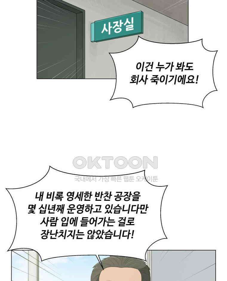 노인의 집 70화 마지막 겨울 (6) 2