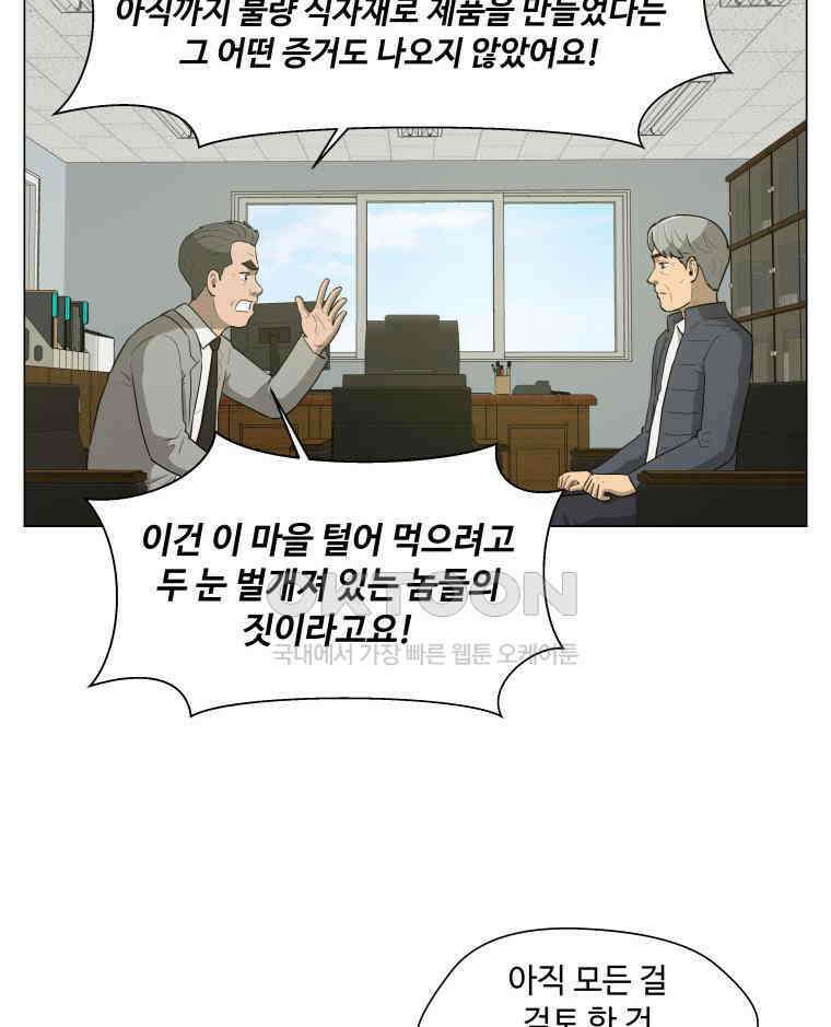 노인의 집 70화 마지막 겨울 (6) 4