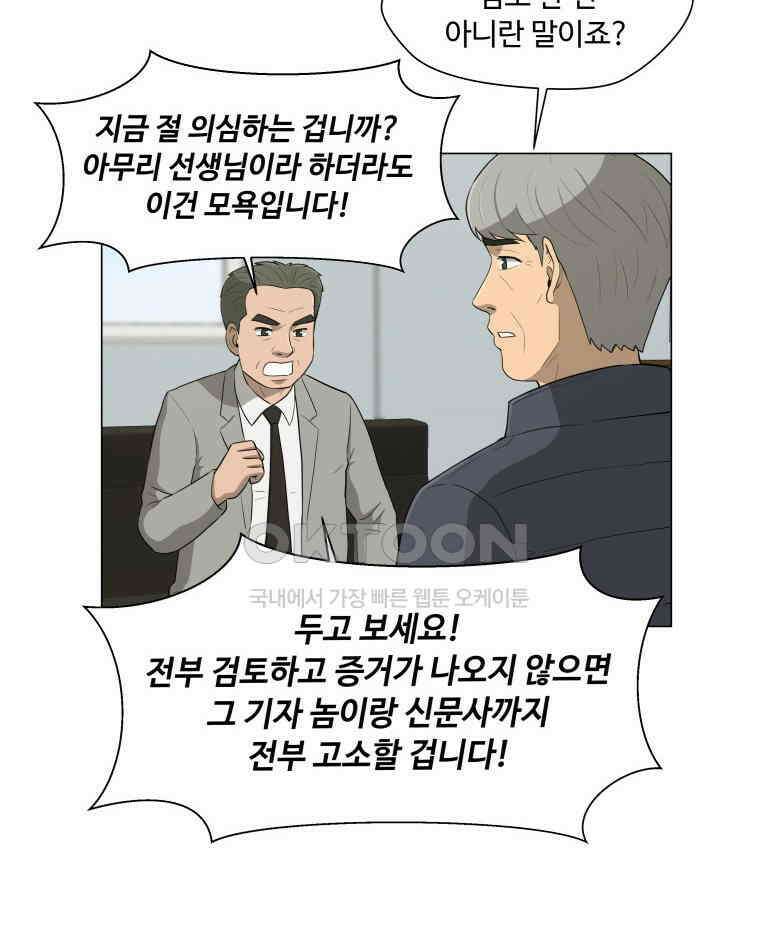 노인의 집 70화 마지막 겨울 (6) 5