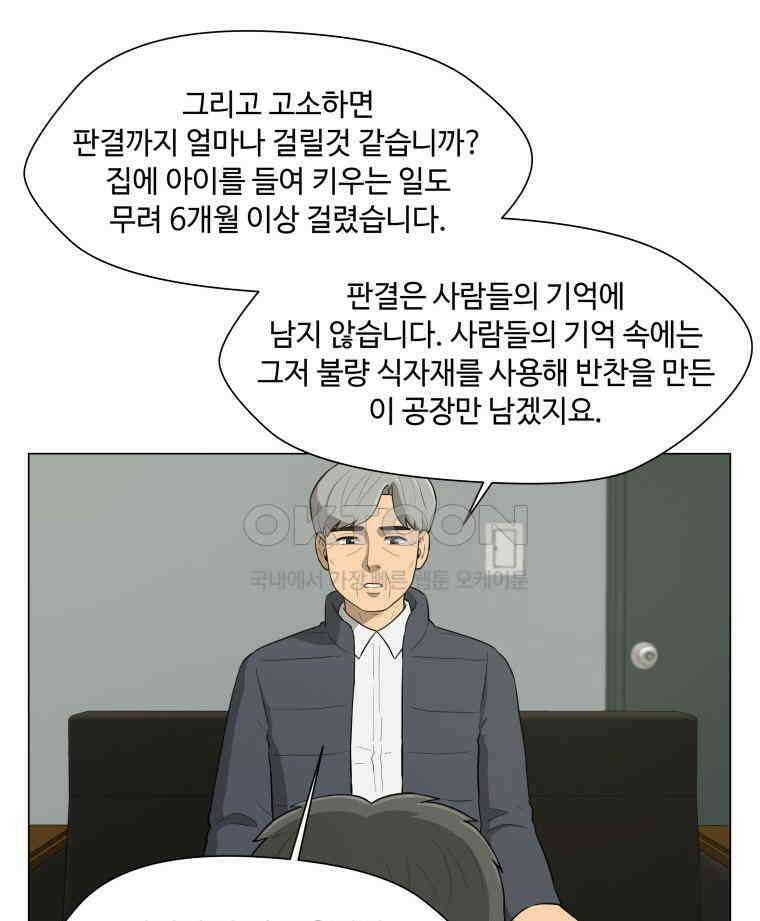 노인의 집 70화 마지막 겨울 (6) 9
