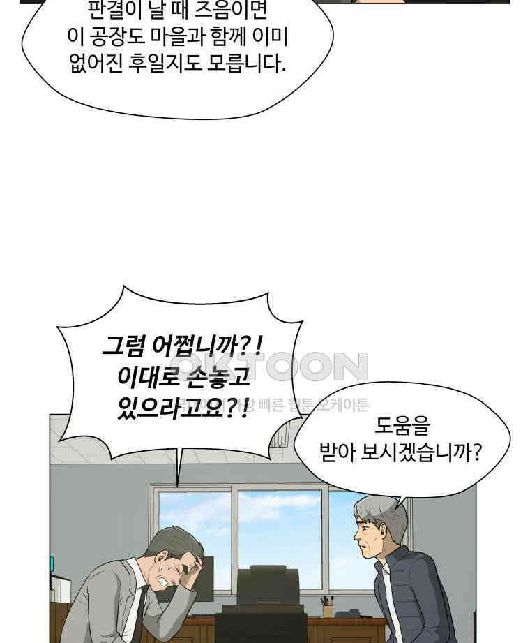 노인의 집 70화 마지막 겨울 (6) 10