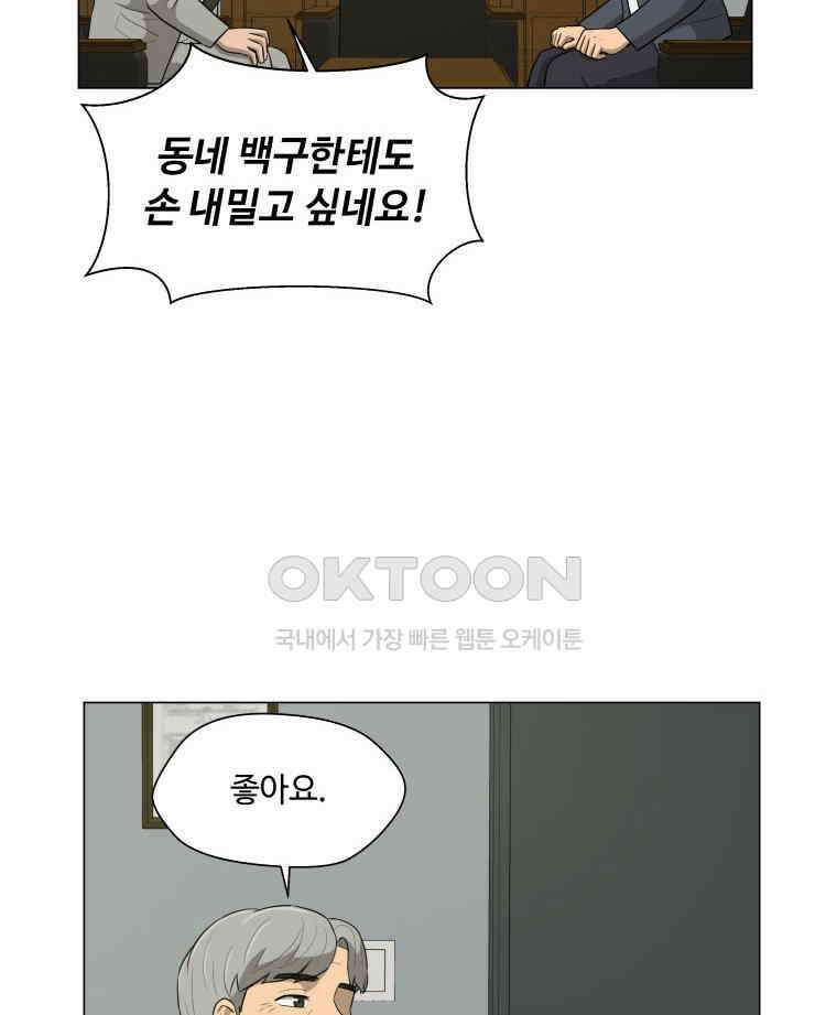 노인의 집 70화 마지막 겨울 (6) 11