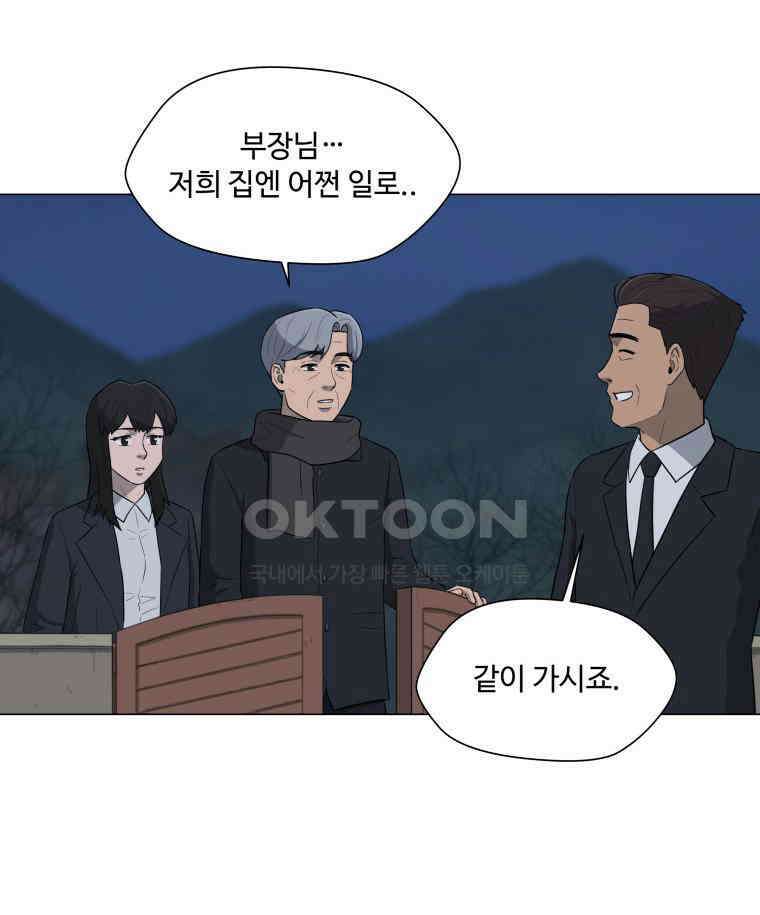 노인의 집 73화 헤어지는 시간 (1) 6