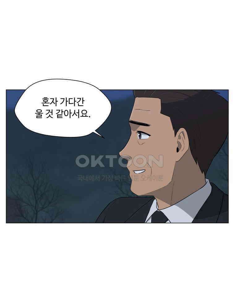 노인의 집 73화 헤어지는 시간 (1) 7
