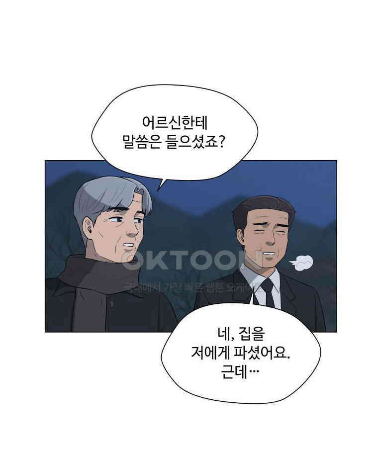 노인의 집 73화 헤어지는 시간 (1) 8