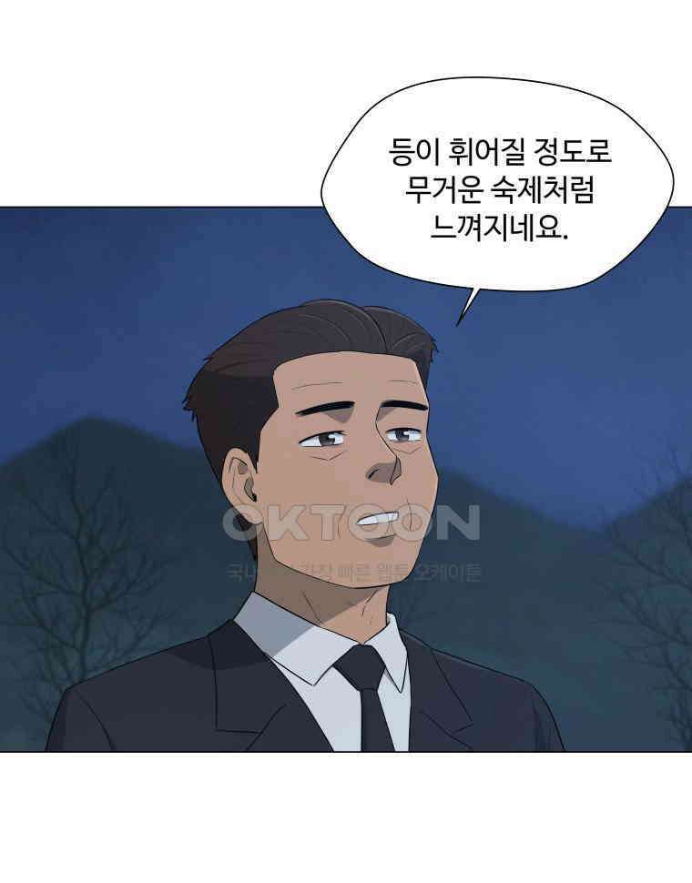 노인의 집 73화 헤어지는 시간 (1) 9