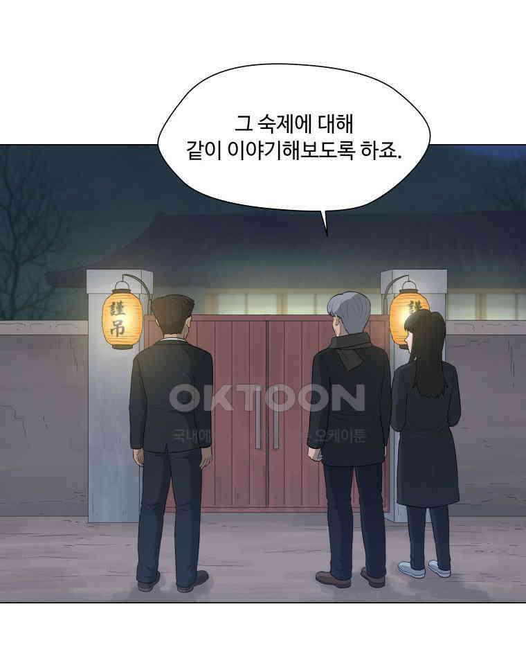 노인의 집 73화 헤어지는 시간 (1) 12