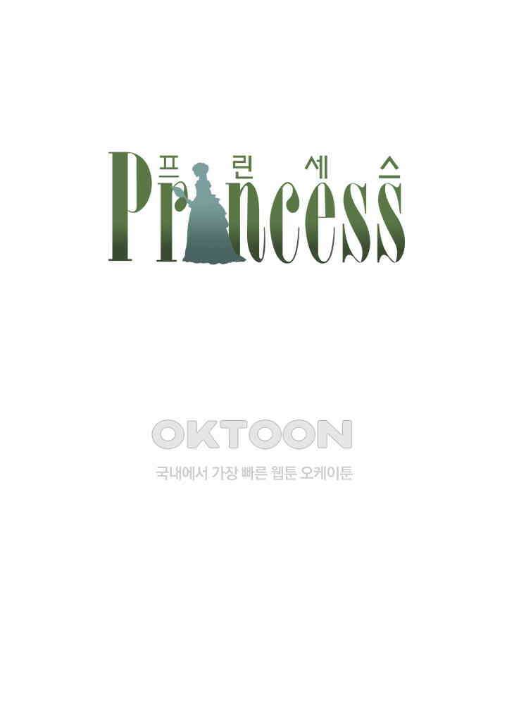 프린세스_268화 1