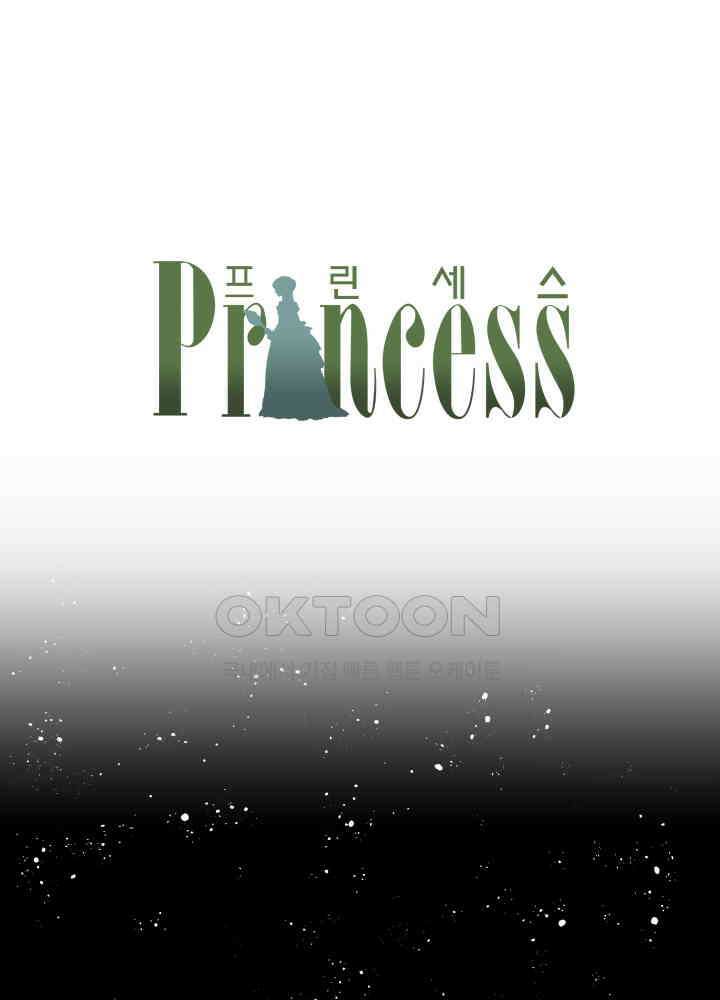 프린세스_275화 1