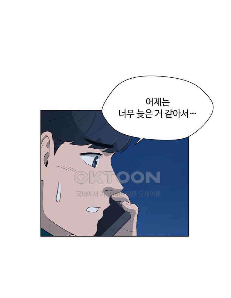 노인의 집 84화 어른 또는 아이 (3) 7