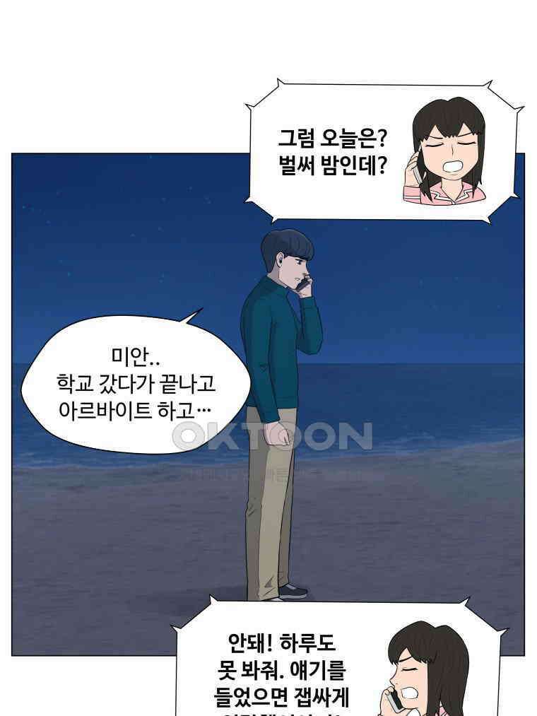 노인의 집 84화 어른 또는 아이 (3) 8