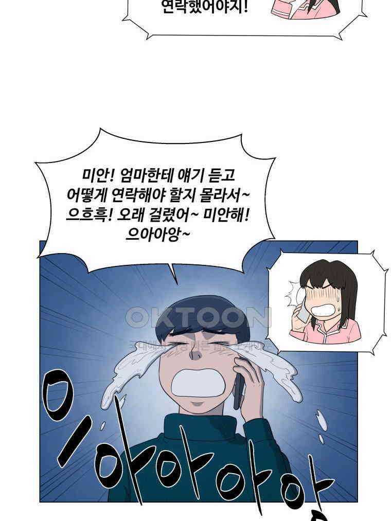 노인의 집 84화 어른 또는 아이 (3) 9