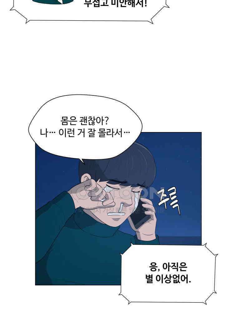 노인의 집 84화 어른 또는 아이 (3) 11