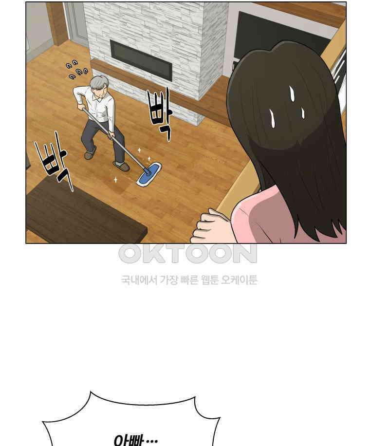 노인의 집 87화 어른 또는 아이 (6) 5