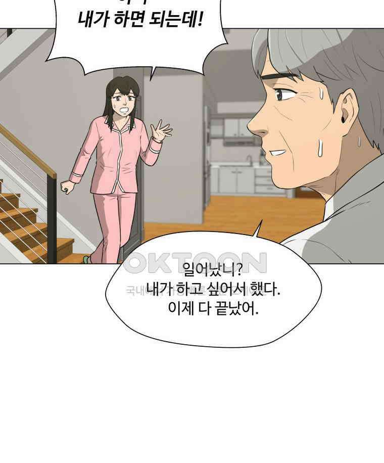 노인의 집 87화 어른 또는 아이 (6) 6