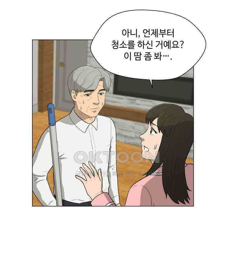 노인의 집 87화 어른 또는 아이 (6) 7