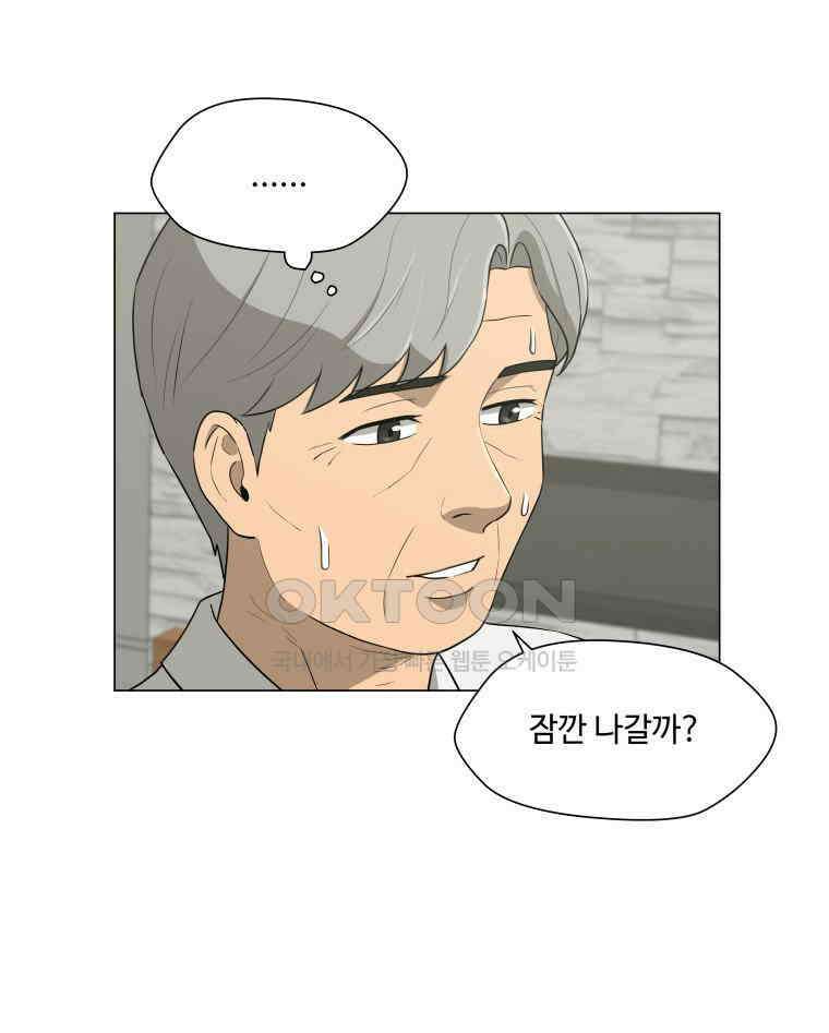 노인의 집 87화 어른 또는 아이 (6) 8
