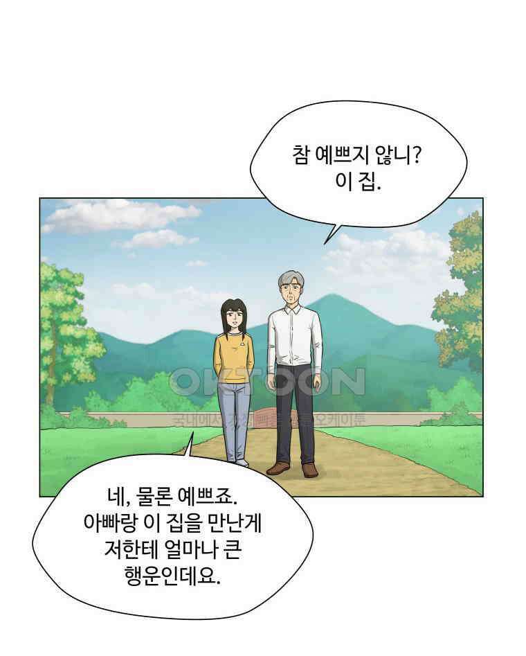 노인의 집 87화 어른 또는 아이 (6) 12