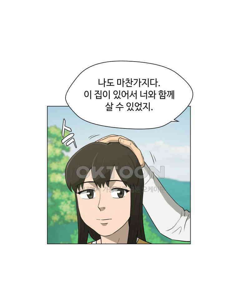 노인의 집 87화 어른 또는 아이 (6) 13