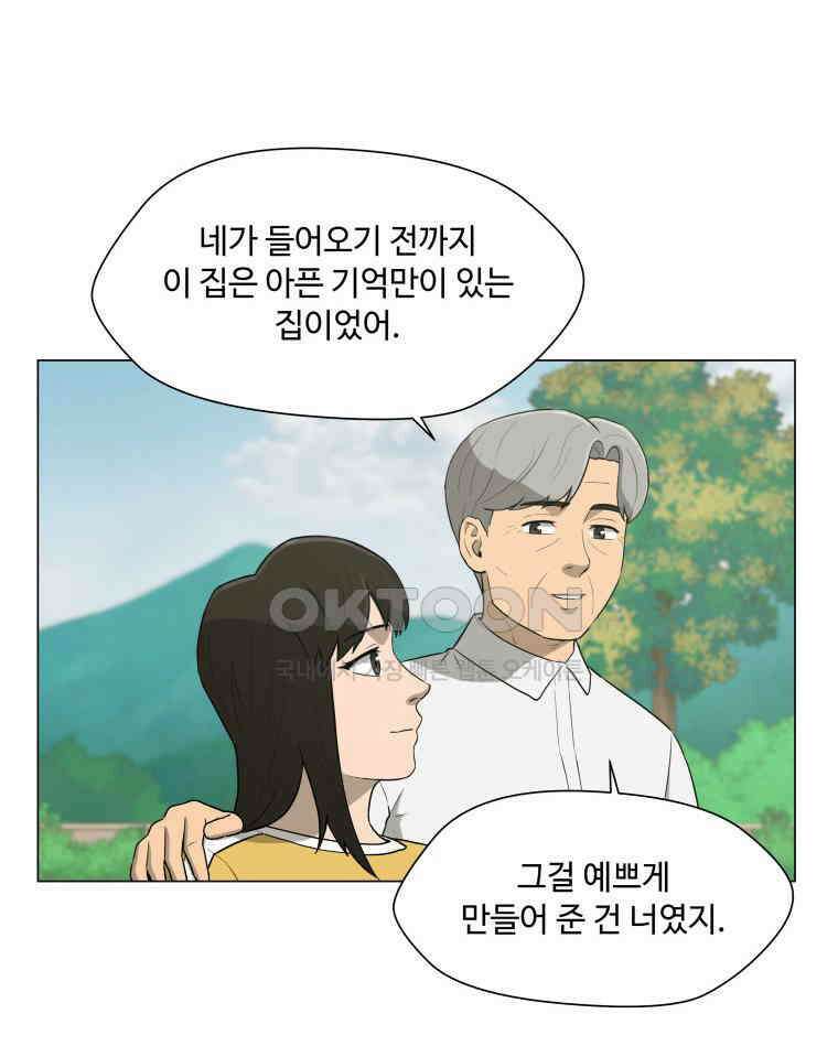 노인의 집 87화 어른 또는 아이 (6) 14