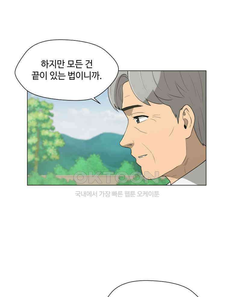 노인의 집 87화 어른 또는 아이 (6) 15