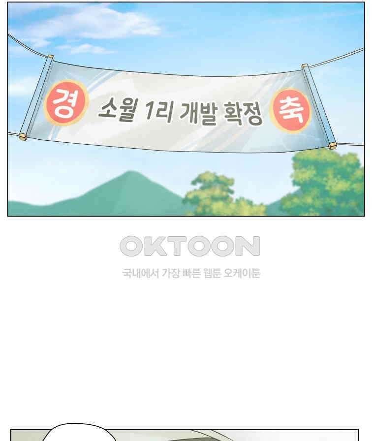 노인의 집 90화 노인의 집 (3) 4