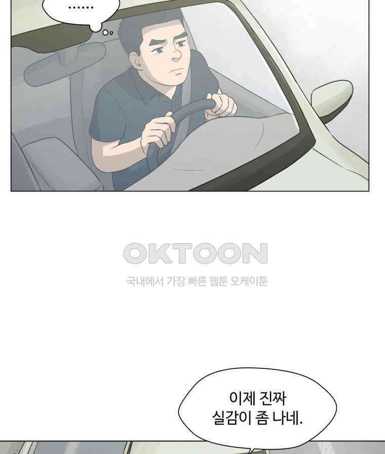 노인의 집 90화 노인의 집 (3) 5