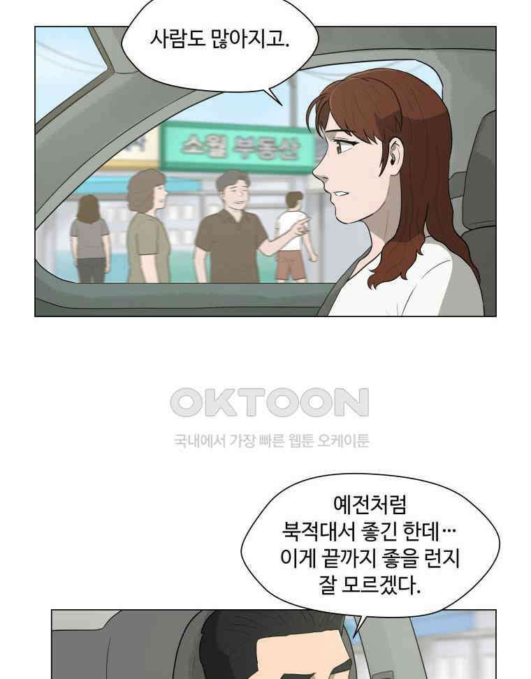 노인의 집 90화 노인의 집 (3) 8