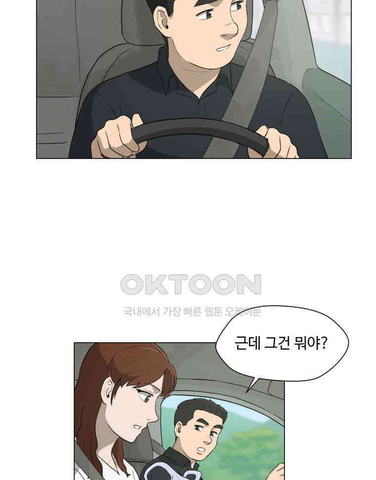 노인의 집 90화 노인의 집 (3) 9