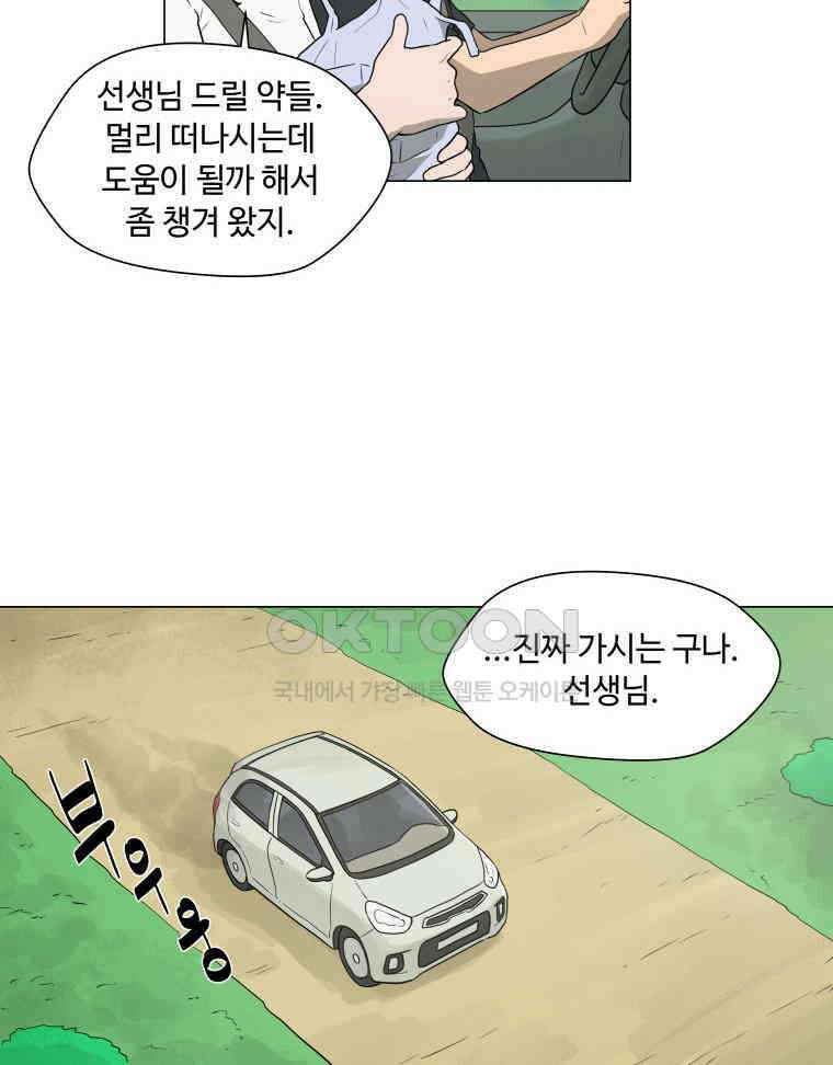 노인의 집 90화 노인의 집 (3) 10