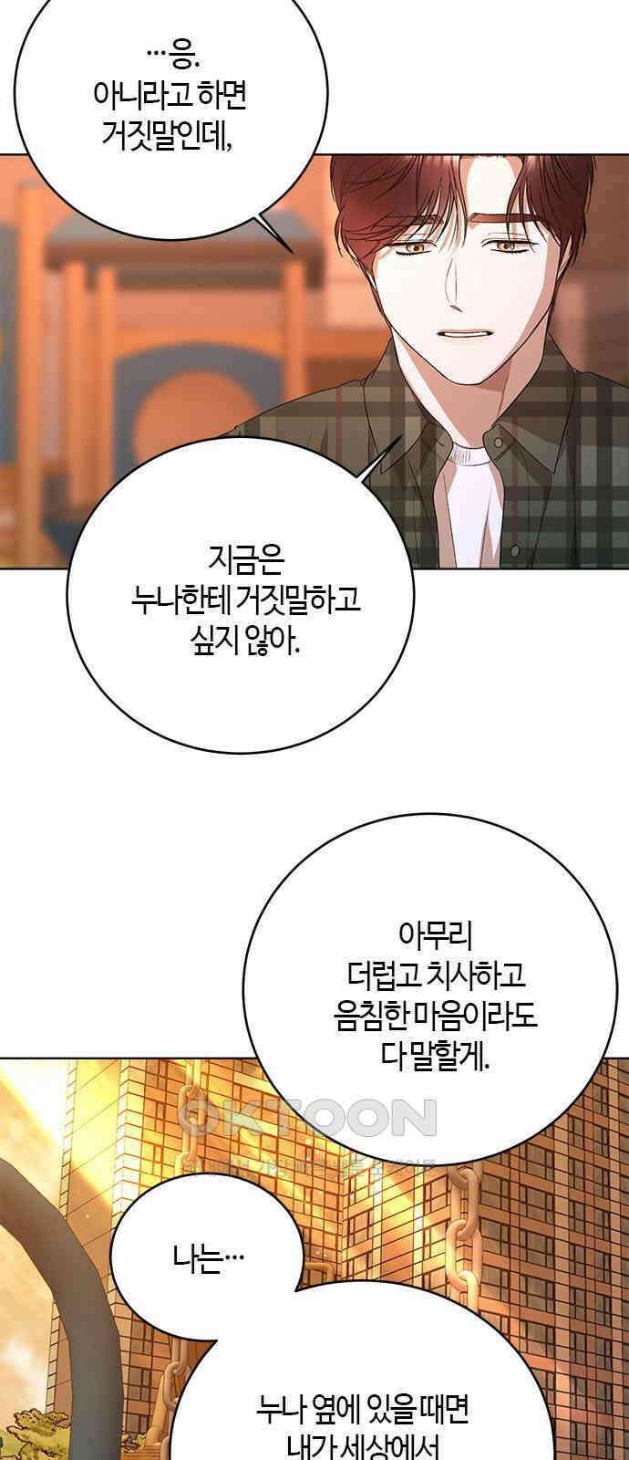 궤도의 아이들 75화 - 궤도에 올라(1) 2