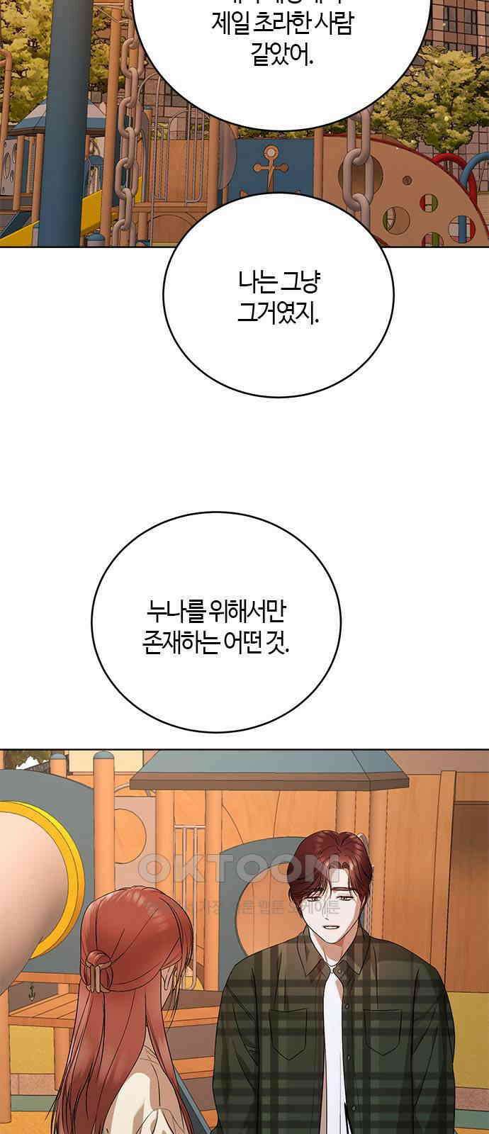 궤도의 아이들 75화 - 궤도에 올라(1) 3