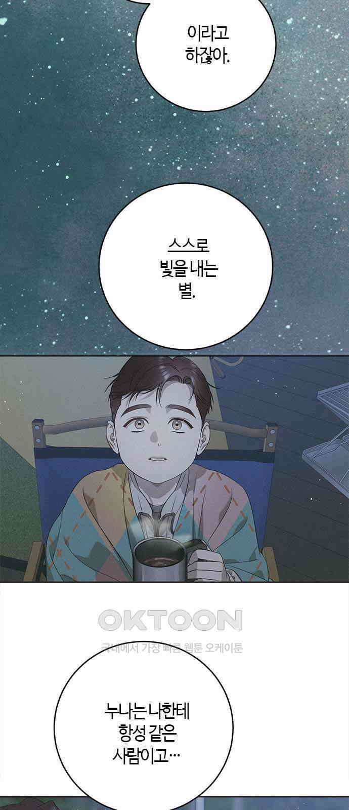 궤도의 아이들 75화 - 궤도에 올라(1) 5