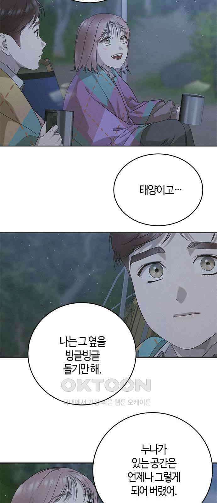 궤도의 아이들 75화 - 궤도에 올라(1) 6
