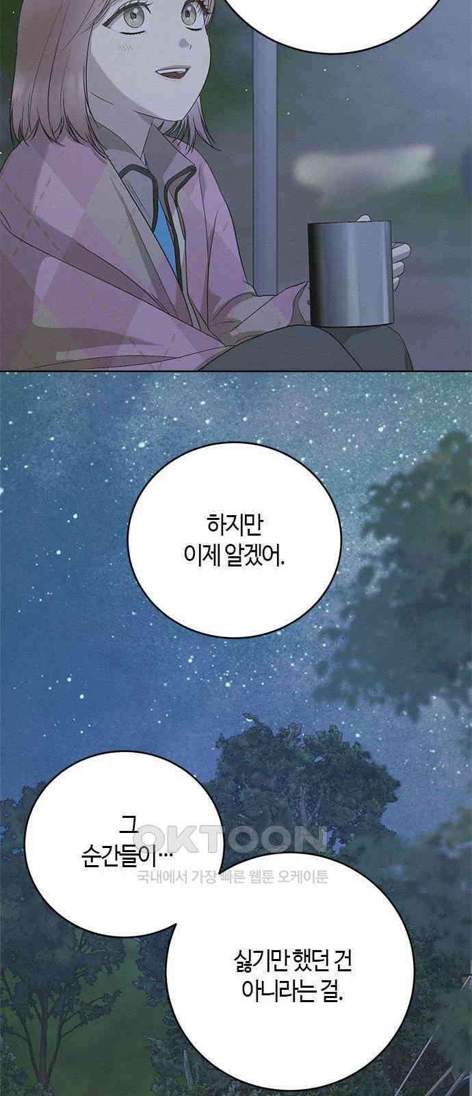 궤도의 아이들 75화 - 궤도에 올라(1) 7
