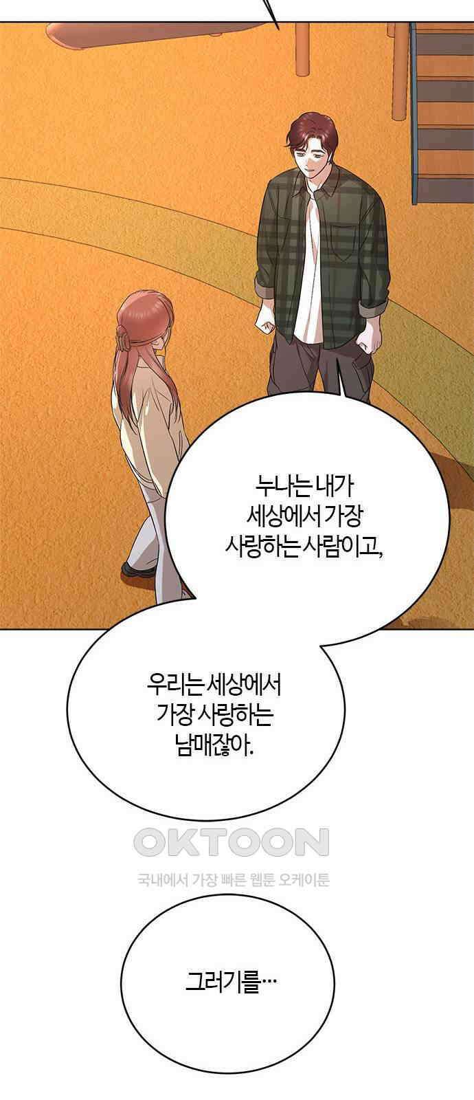 궤도의 아이들 75화 - 궤도에 올라(1) 11