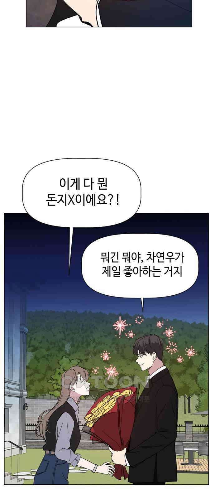 X의 목줄을 쥐는 법 44화 개판(11) 4