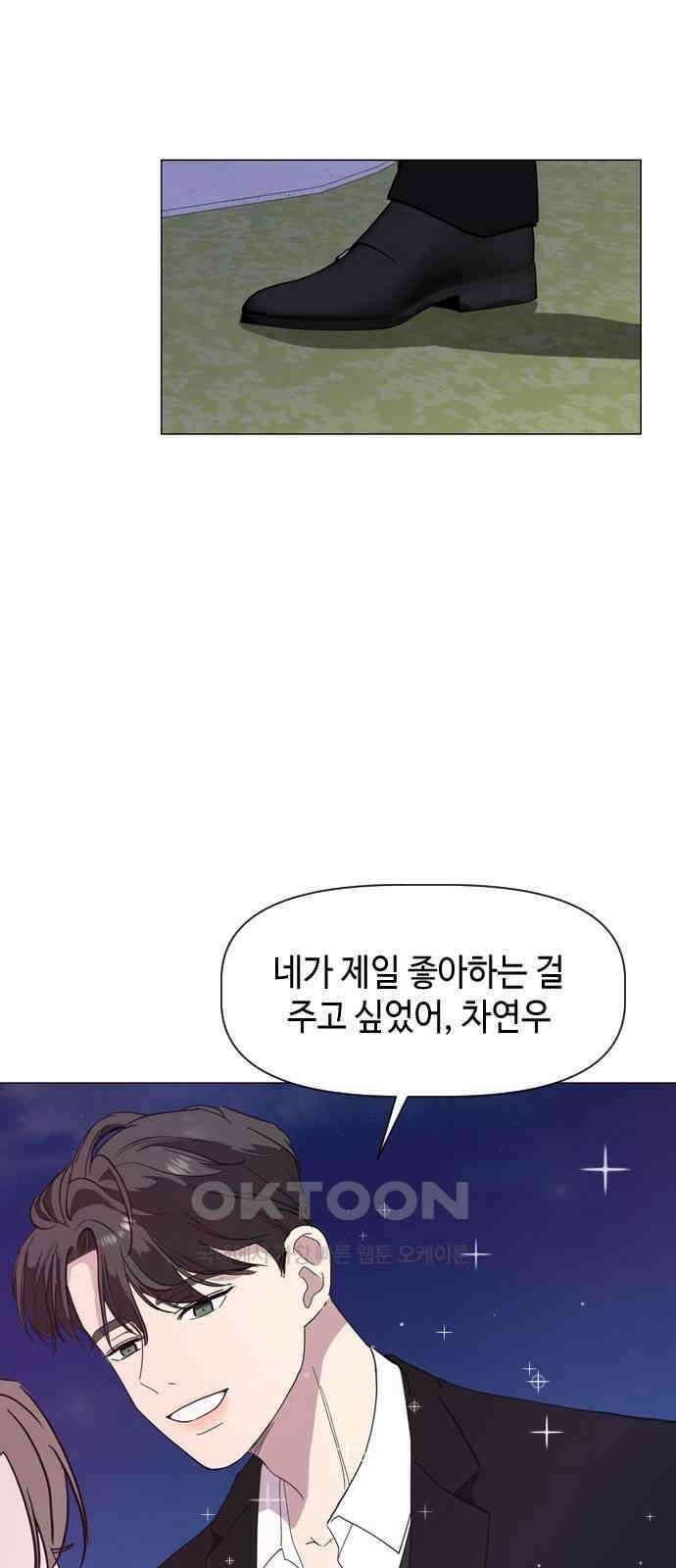 X의 목줄을 쥐는 법 44화 개판(11) 5