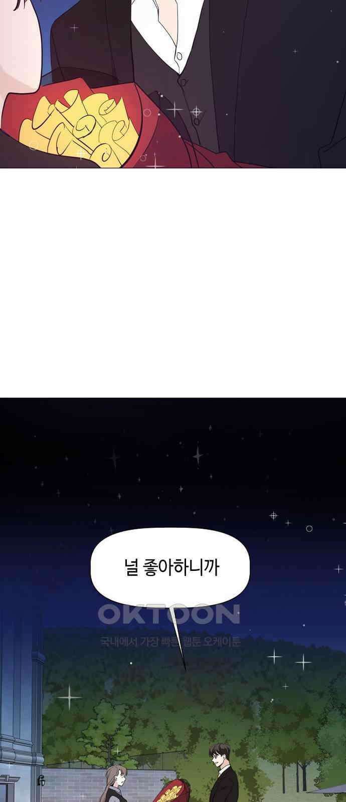 X의 목줄을 쥐는 법 44화 개판(11) 6