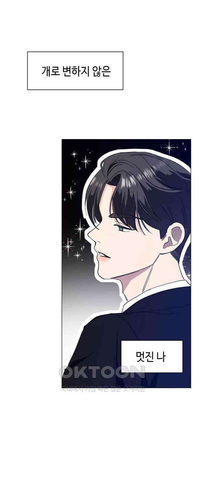 X의 목줄을 쥐는 법 44화 개판(11) 10