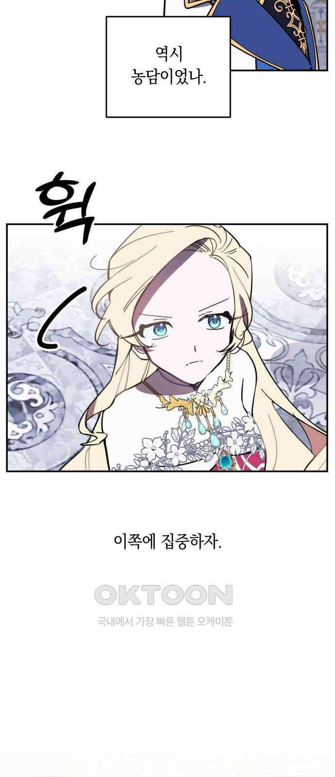 마법사가 죽음을 맞이하는 방법 96화 13