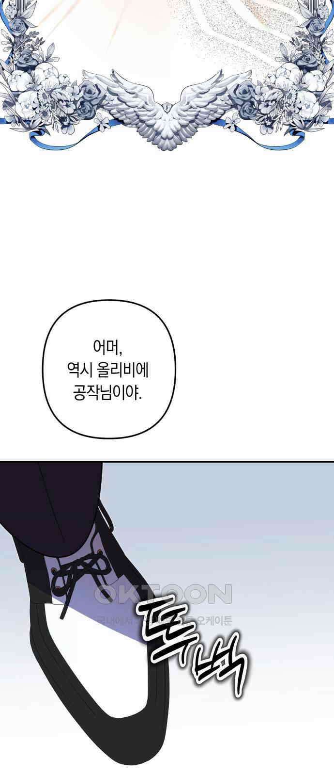 마법사가 죽음을 맞이하는 방법 96화 18