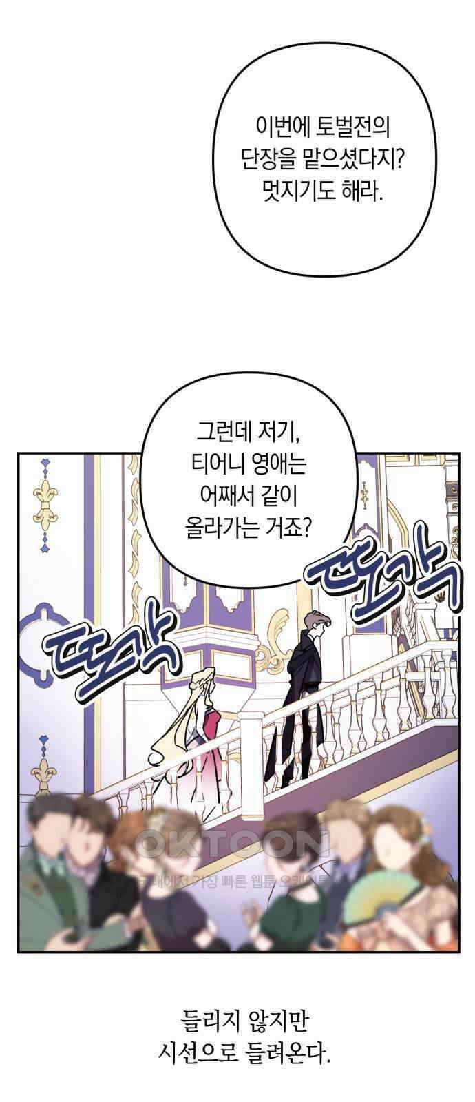 마법사가 죽음을 맞이하는 방법 96화 19