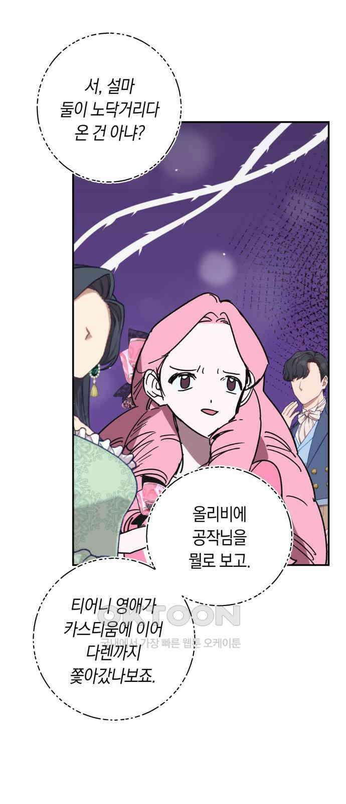 마법사가 죽음을 맞이하는 방법 96화 20